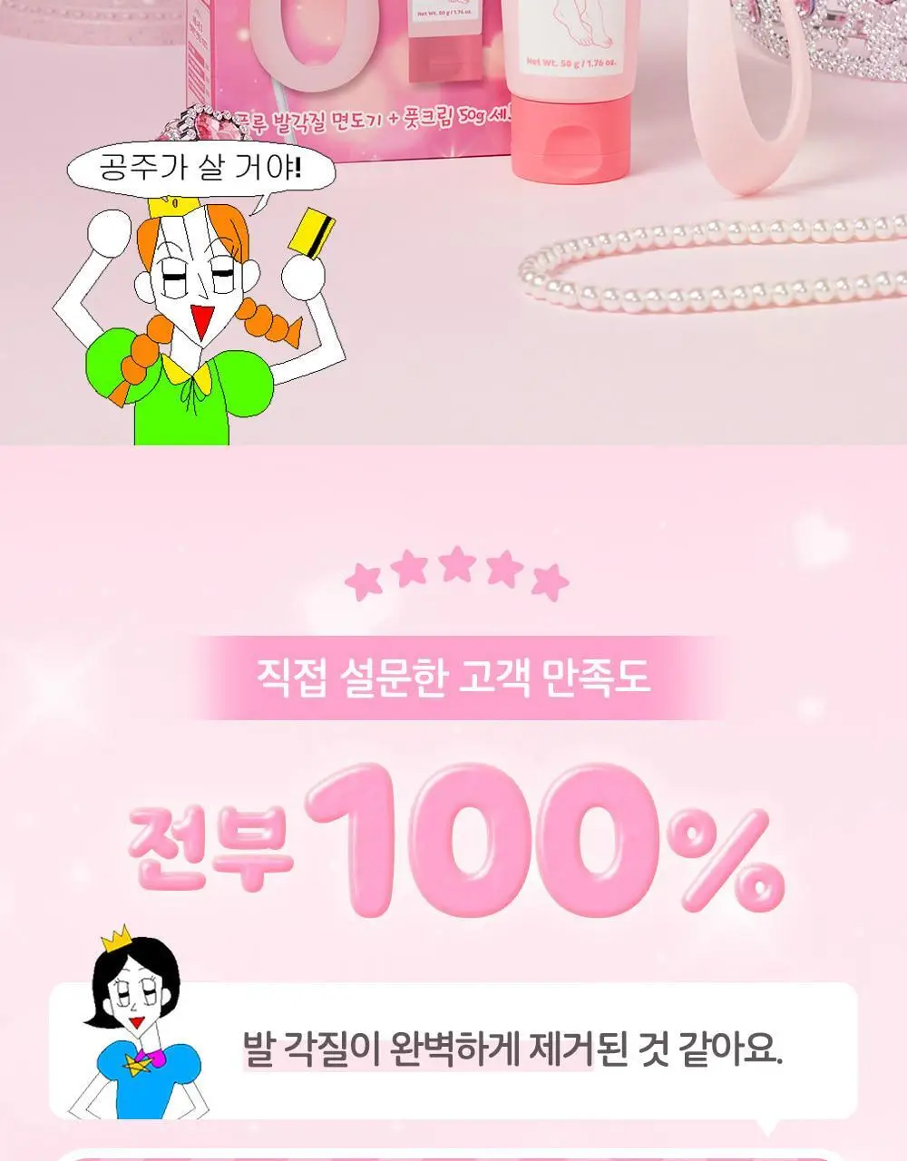 [매끈발템/올인원풋케어] 플루 퍼펙트 발 각질 케어 세트 (발각질 제거기+크림) 상세페이지 9